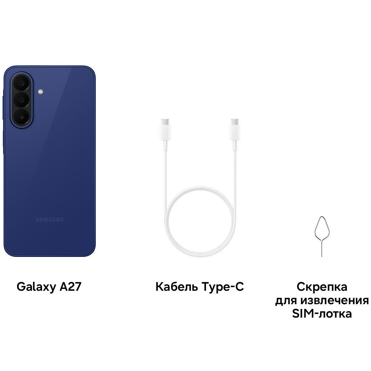 Комплектация Samsung Galaxy A27 5G Blue: смартфон, кабель USB Type-C, скрепка для SIM-лотка, документация