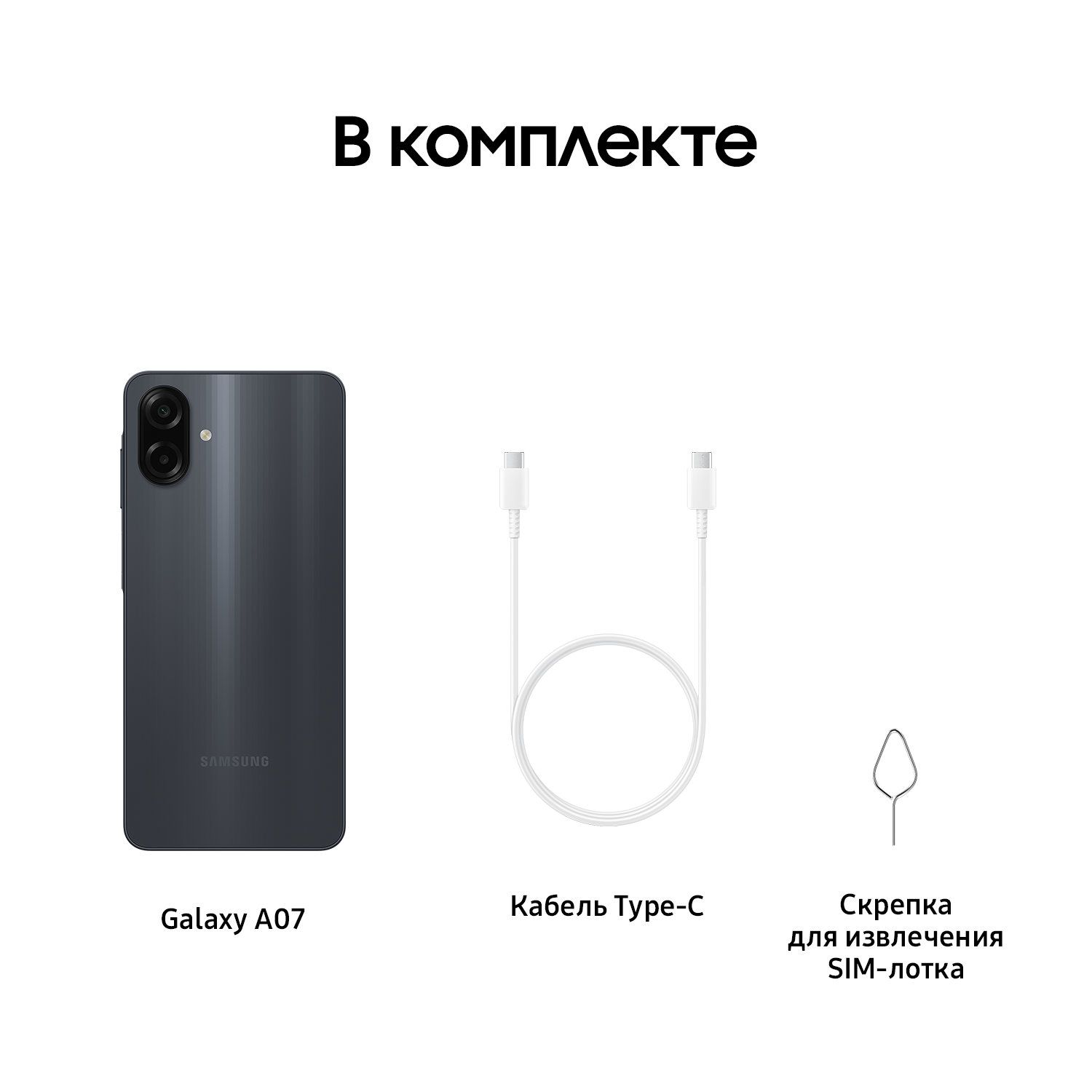 Комплектация Samsung Galaxy A07