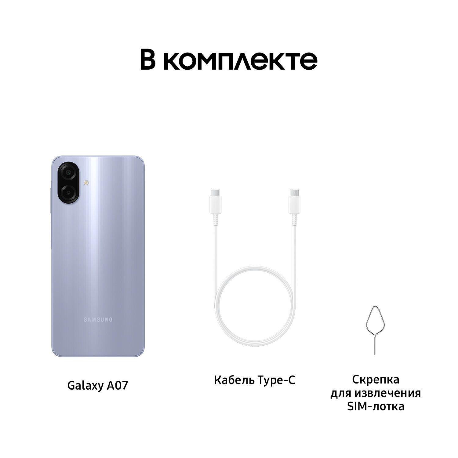 Комплектация Samsung Galaxy A07