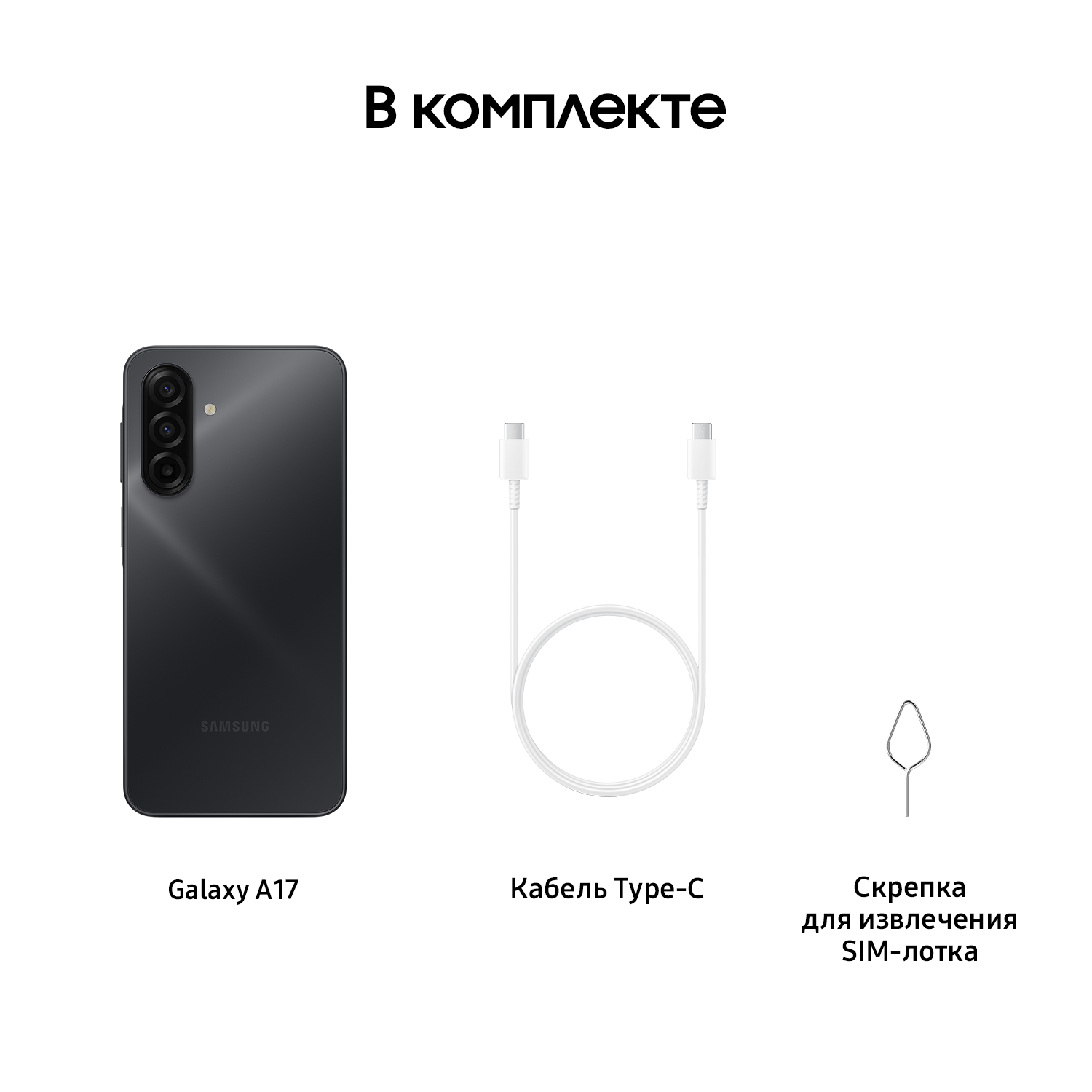 Комплектация Samsung Galaxy A17