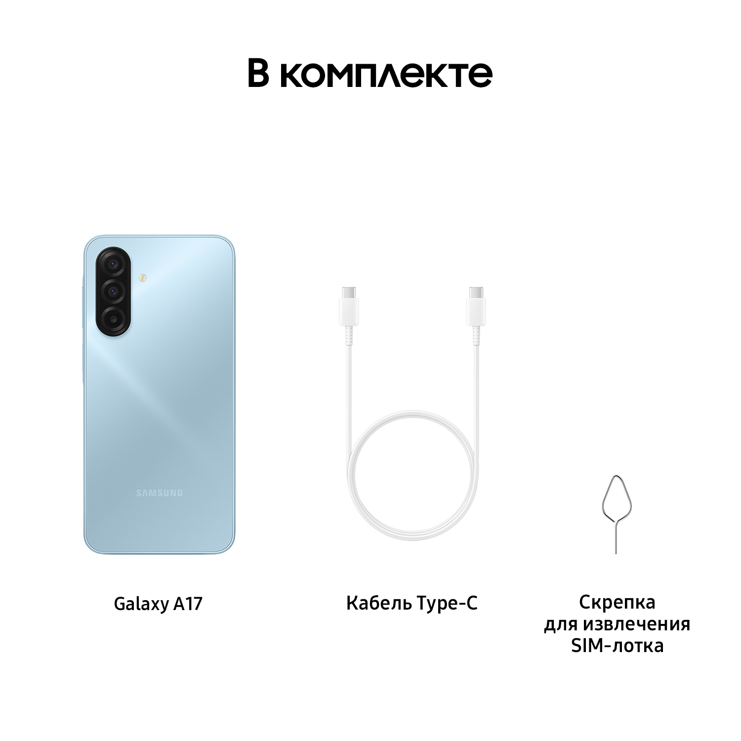 Комплектация Samsung Galaxy A17