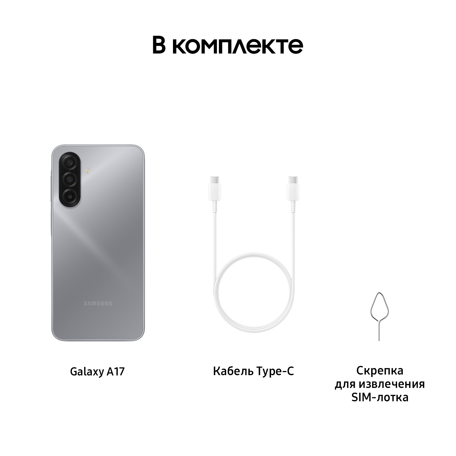 Комплектация Samsung Galaxy A17