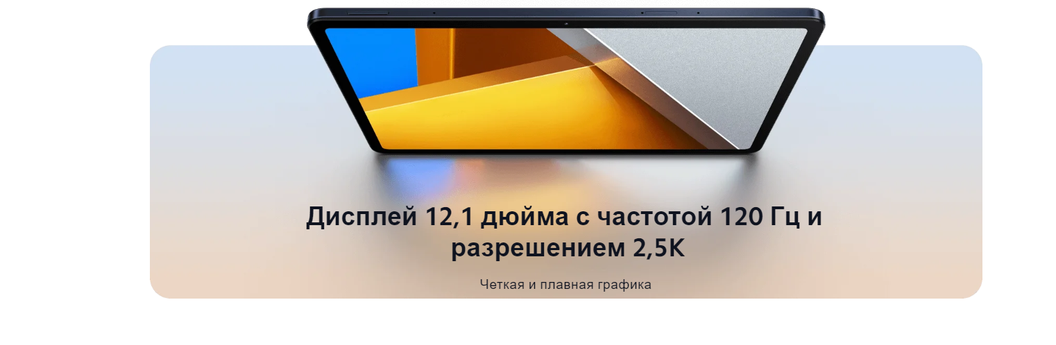 Дисплей Poco Pad 2.5K