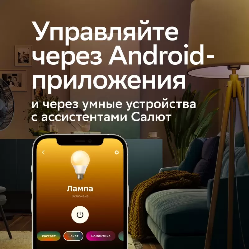 Умная лампа SBER A60 