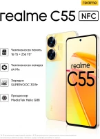 Смартфон realme C55 6/128Gb (Перламутровый) Смартфон realme C55 6/128Gb (Перламутровый)