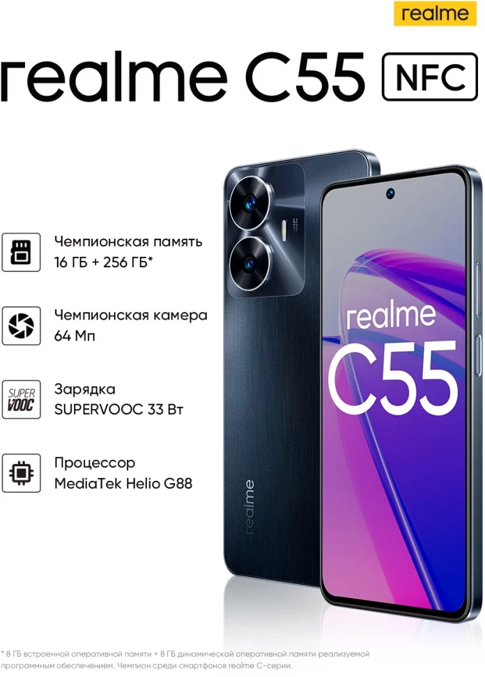 Смартфон realme C55 8/256Gb (Чёрный)