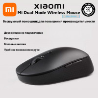 Беспроводная мышь Xiaomi Mi Dual Mode Wireless Mouse Silent Edition (Черная) Беспроводная мышь Xiaomi Mi Dual Mode Wireless Mouse Silent Edition (Черная)