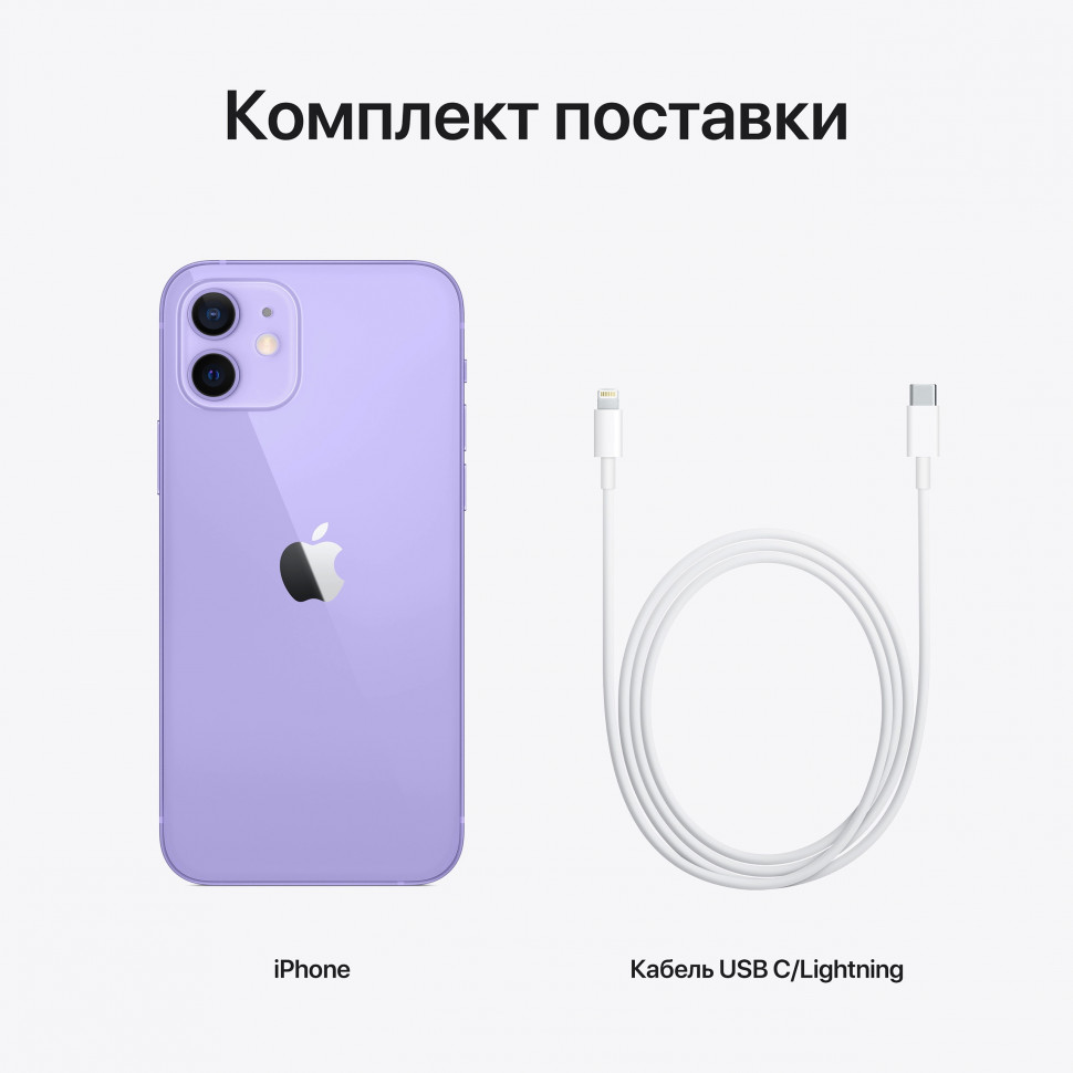 Apple iPhone 12 256Gb Фиолетовый