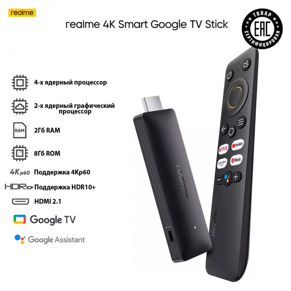 ТВ-приставка Realme TV Stick 4K