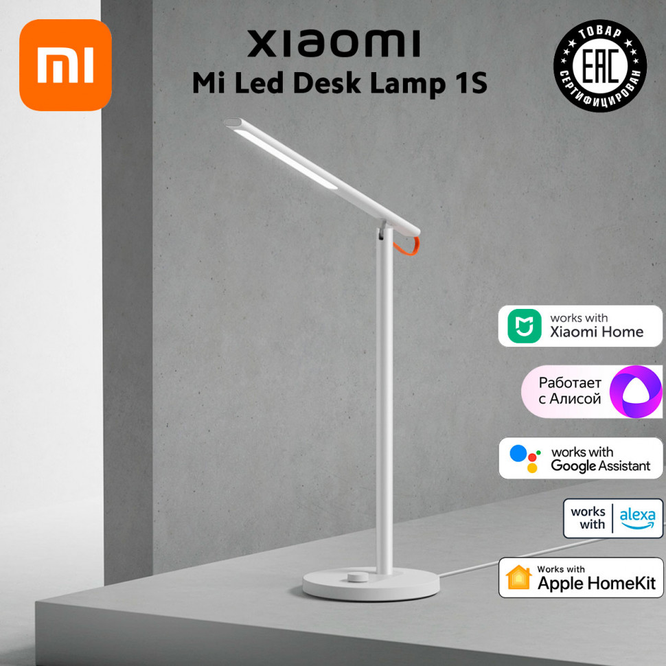 Настольная лампа Xiaomi Mi Smart LED Desk Lamp 1S