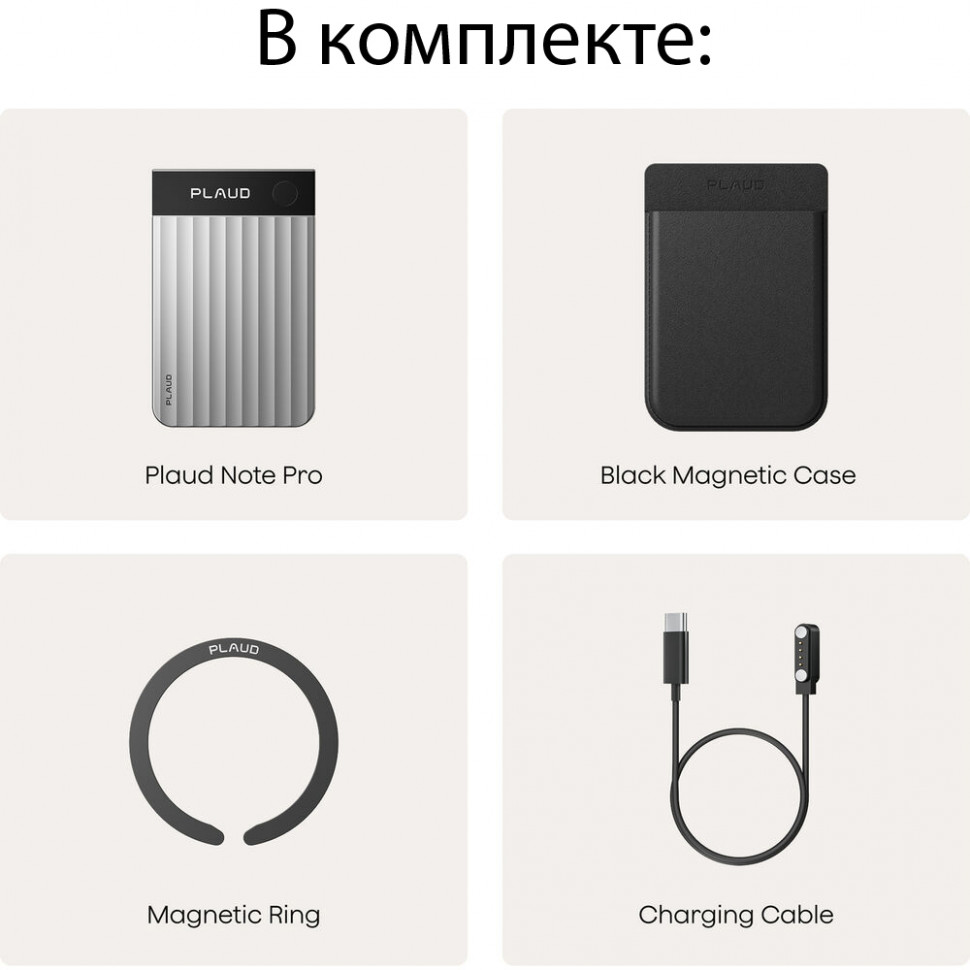 Plaud Note Pro — AI-ассистент для записей | Silver (серебристый)