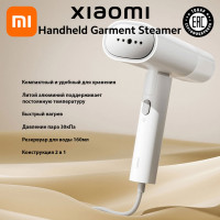 Отпариватель ручной Xiaomi Handheld Garment Steamer Отпариватель ручной Xiaomi Handheld Garment Steamer