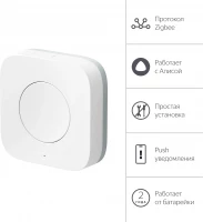 Беспроводная кнопка Яндекс с Zigbee (YNDX-00524)