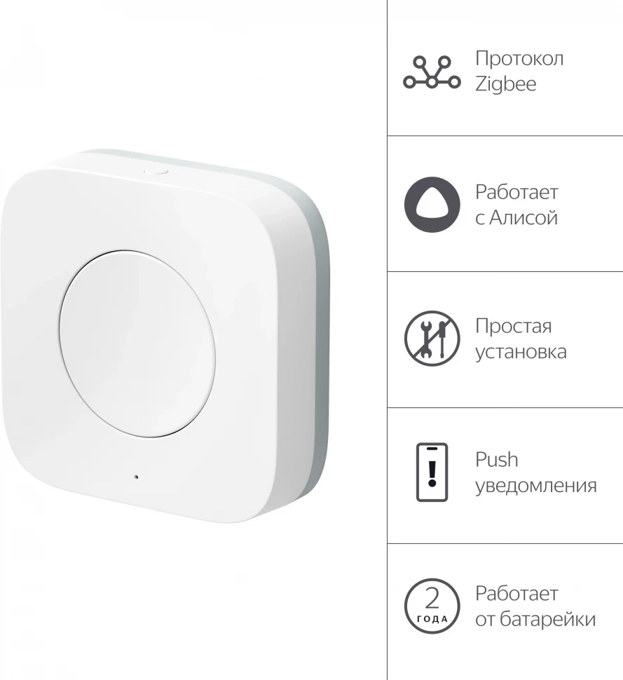Беспроводная кнопка Яндекс с Zigbee (YNDX-00524)