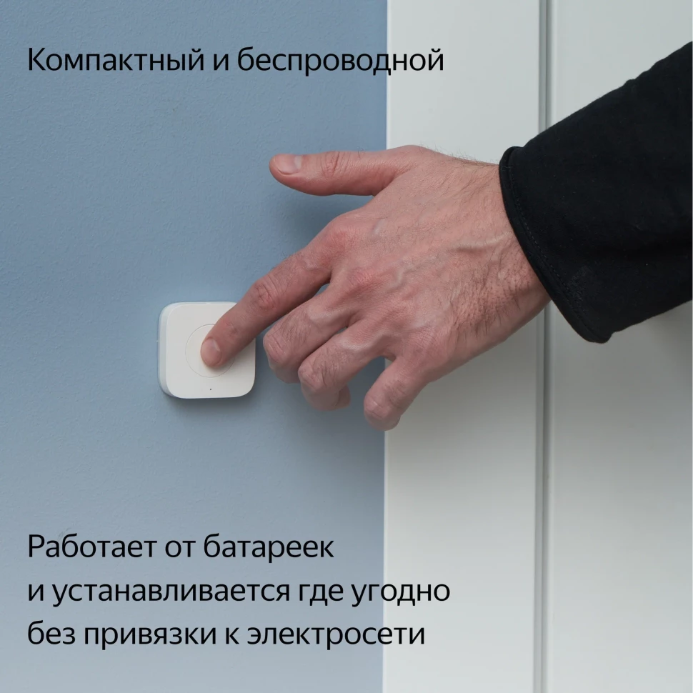 Беспроводная кнопка Яндекс с Zigbee (YNDX-00524)