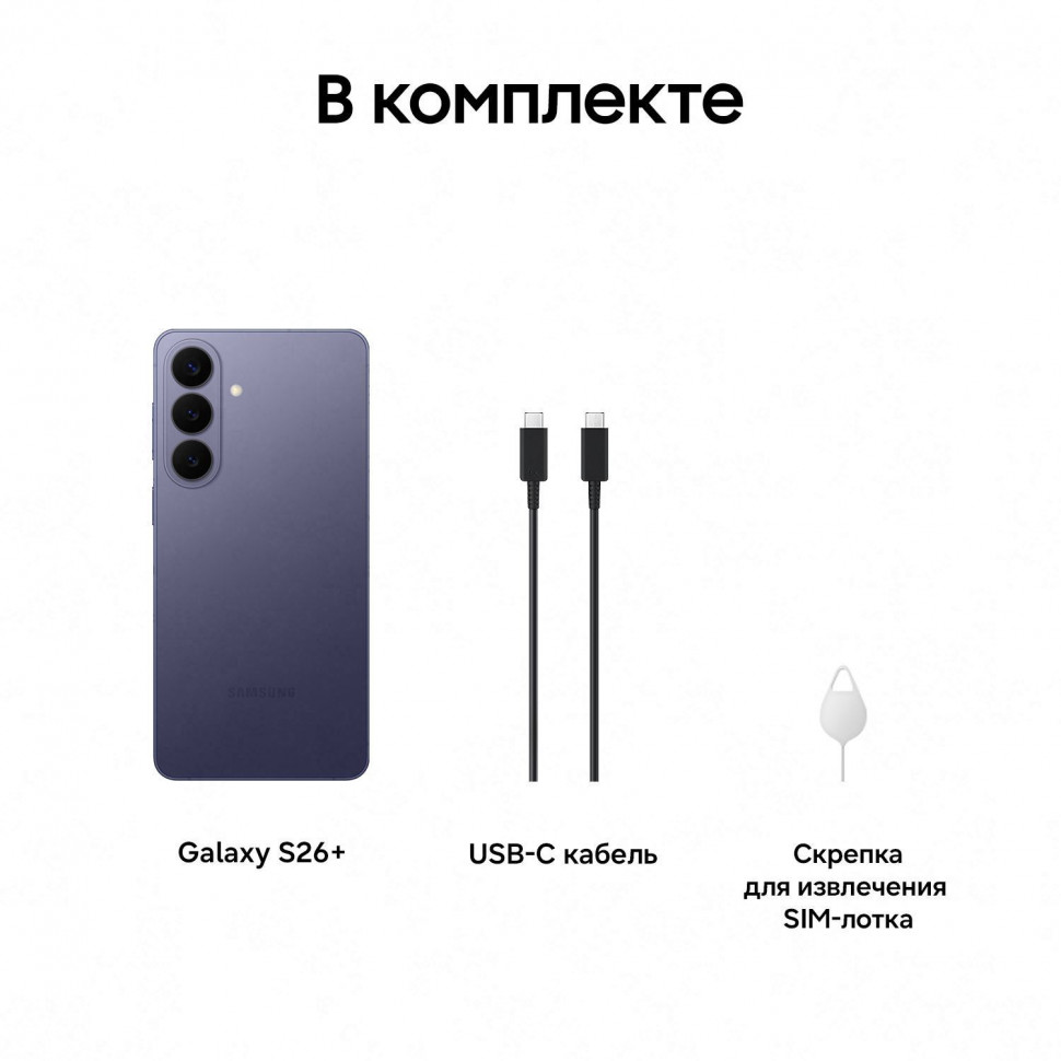 Смартфон Samsung Galaxy S26+ 256Gb Cobalt Violet (Фиолетовый)