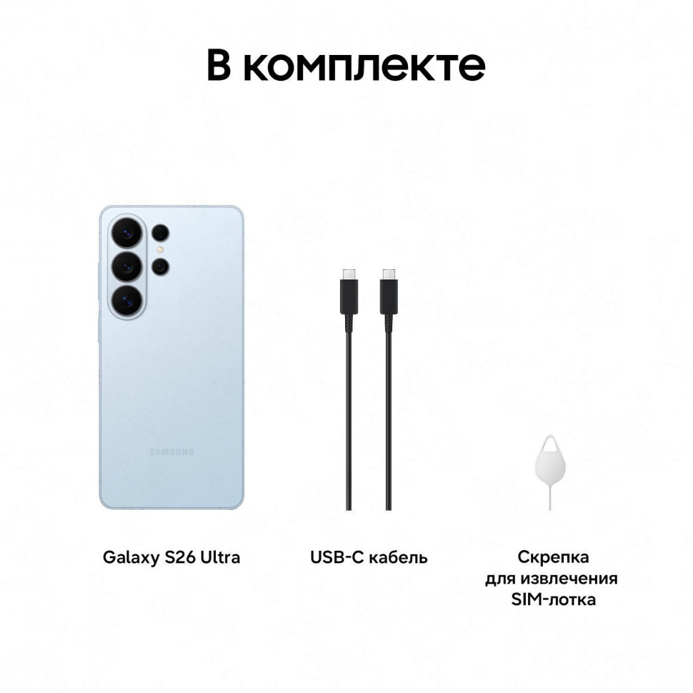 Смартфон Samsung Galaxy S26 Ultra 512Gb Sky Blue (Небесно-голубой)