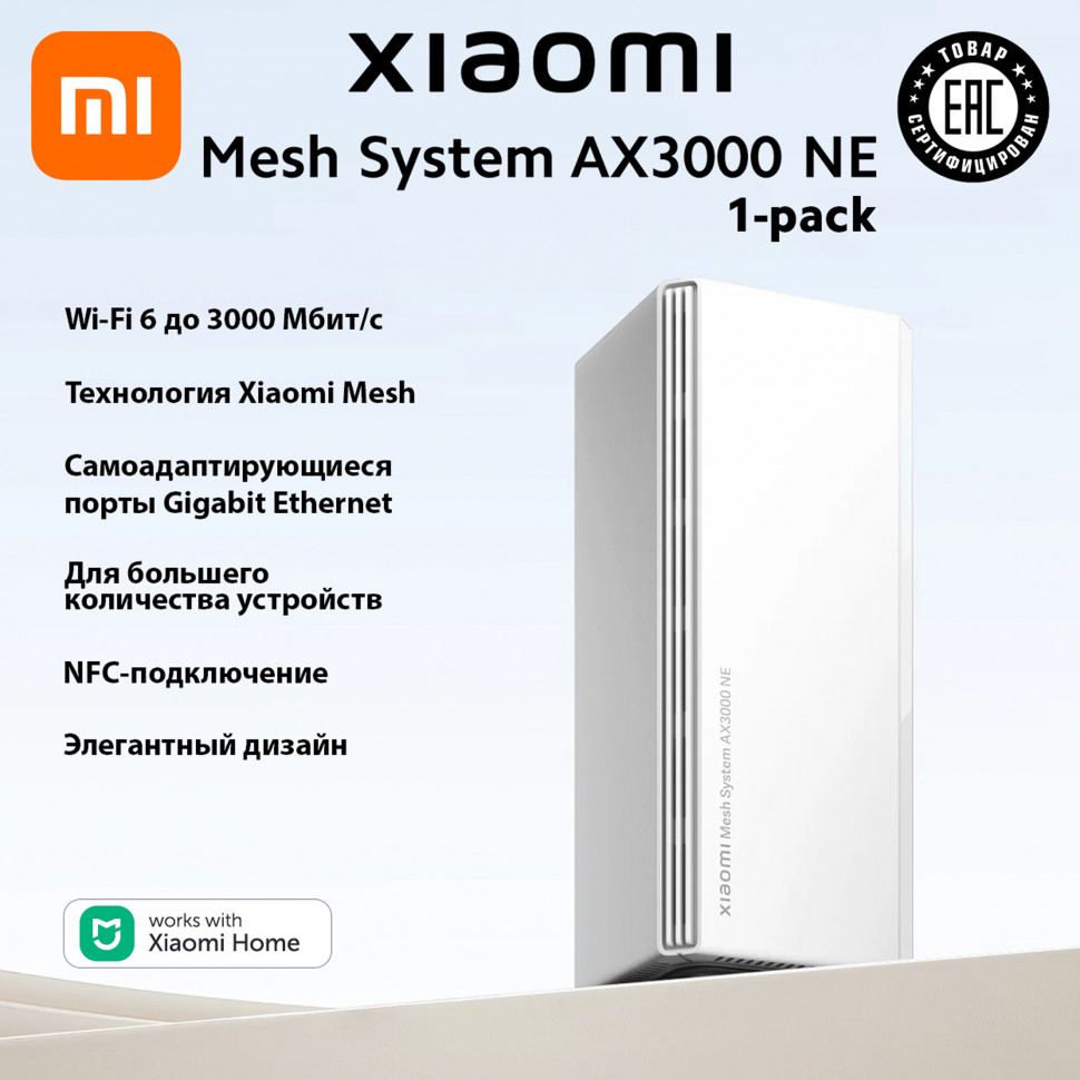 Маршрутизатор Xiaomi Mesh System AX3000 NE (1-pack)
