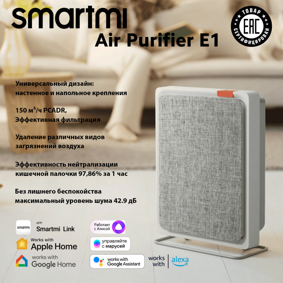 Очиститель воздуха Smartmi Air Purifier E1